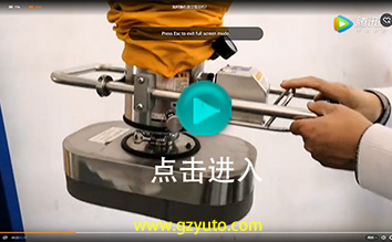 如何操作真空吸吊機(jī)？ (Vacuum Tube Lifter Operation Demo)